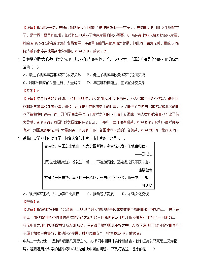 2024年初三中考第一次模拟考试试题：历史（湖北武汉卷）（全解全析）第3页