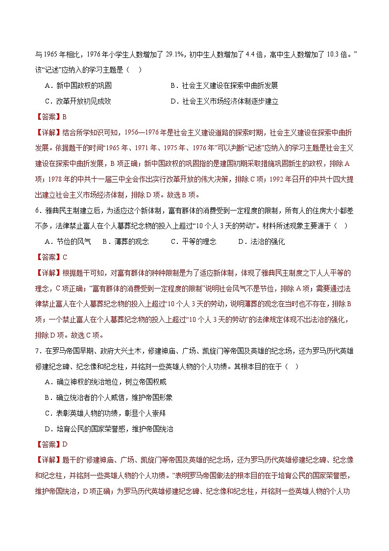 2024年初三中考第一次模拟考试试题：历史（湖南长沙卷）（全解全析）03