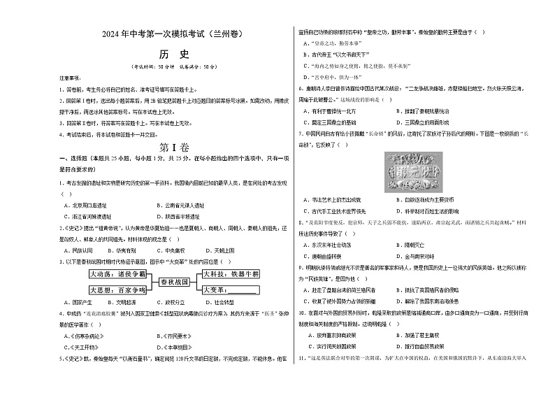 2024年初三中考第一次模拟考试试题：历史（甘肃兰州卷）（考试版A3）第1页