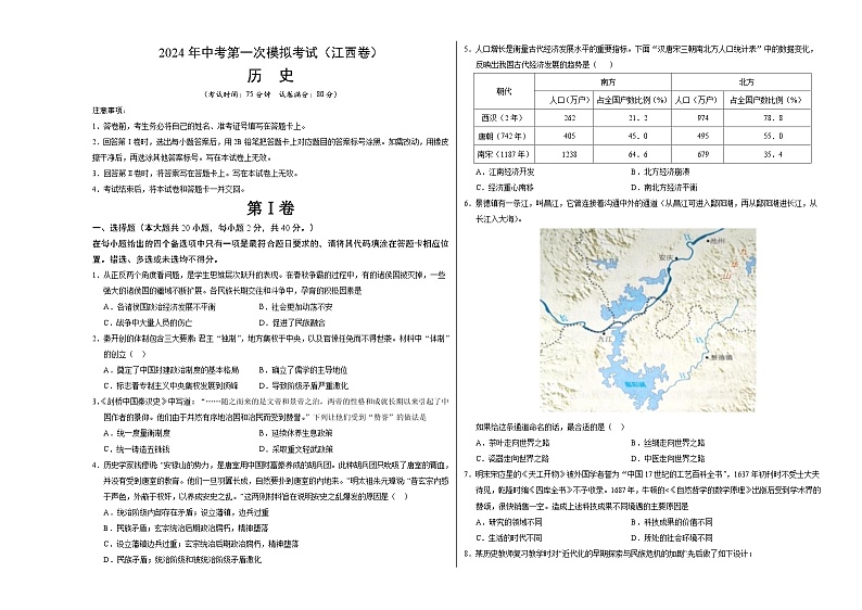 2024年初三中考第一次模拟考试试题：历史（江西卷）（考试版A3）第1页