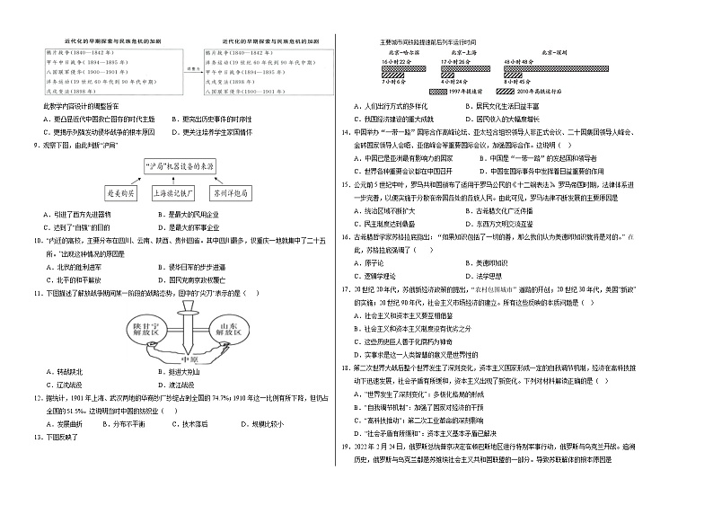 2024年初三中考第一次模拟考试试题：历史（江西卷）（考试版A3）第2页
