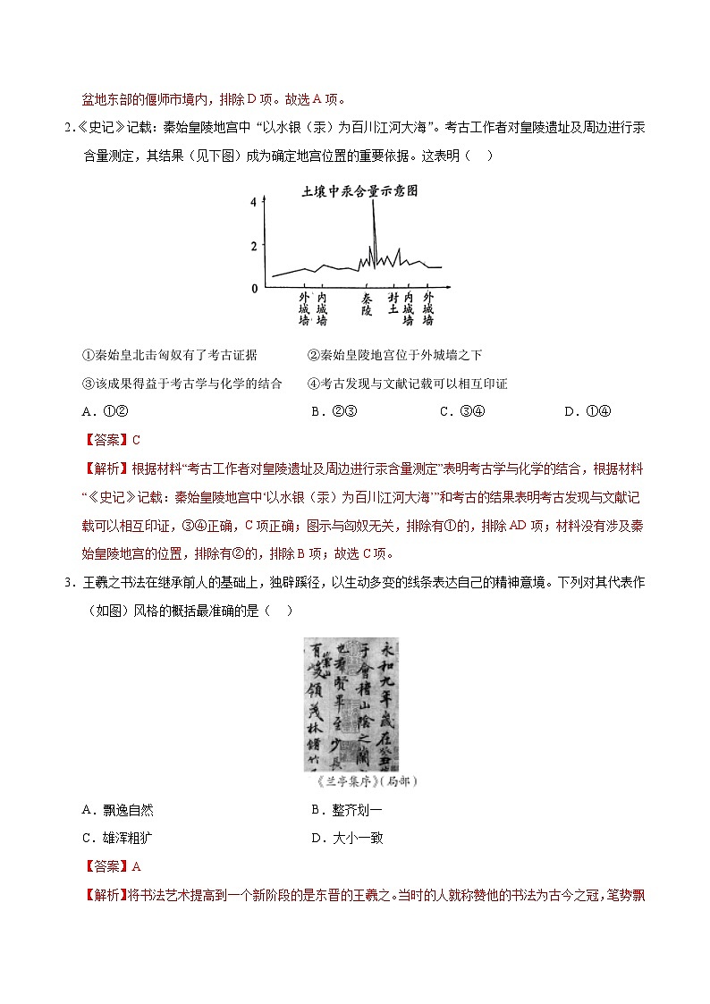 2024年初三中考第一次模拟考试试题：历史（南京卷）（全解全析）第2页