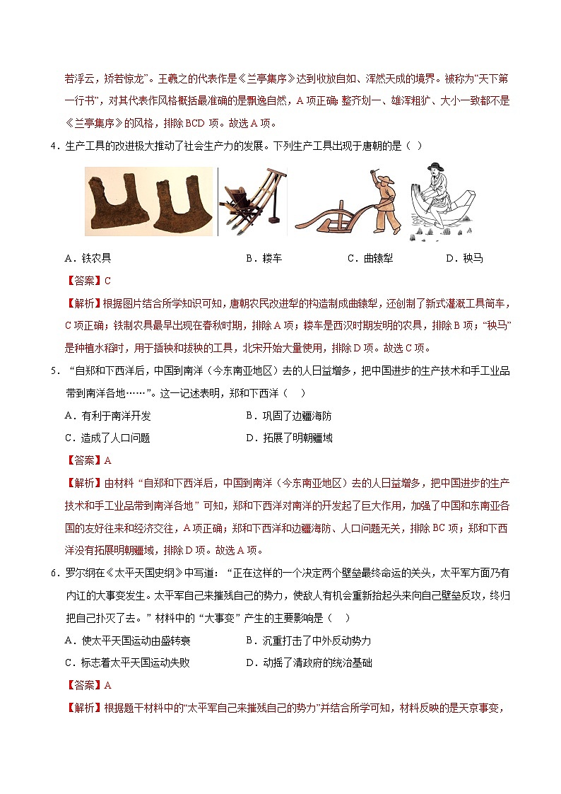 2024年初三中考第一次模拟考试试题：历史（南京卷）（全解全析）第3页