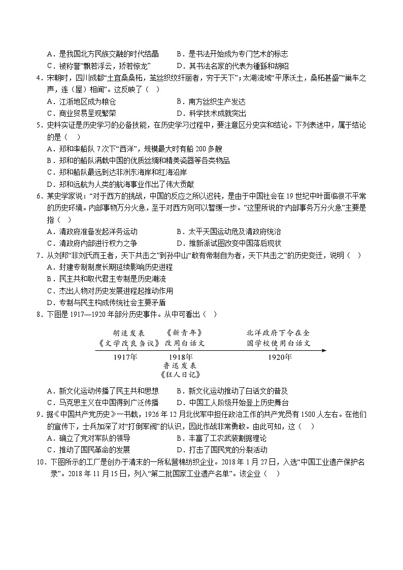 2024年初三中考第一次模拟考试试题：历史（苏州卷）（考试版A4）第2页