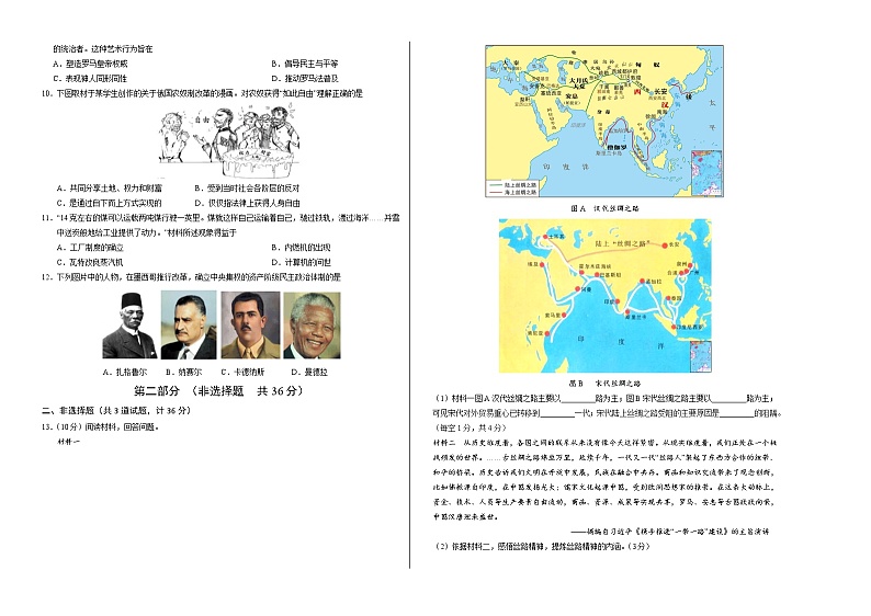 2024年初三中考第一次模拟考试试题：历史（陕西卷）（考试版A3）02