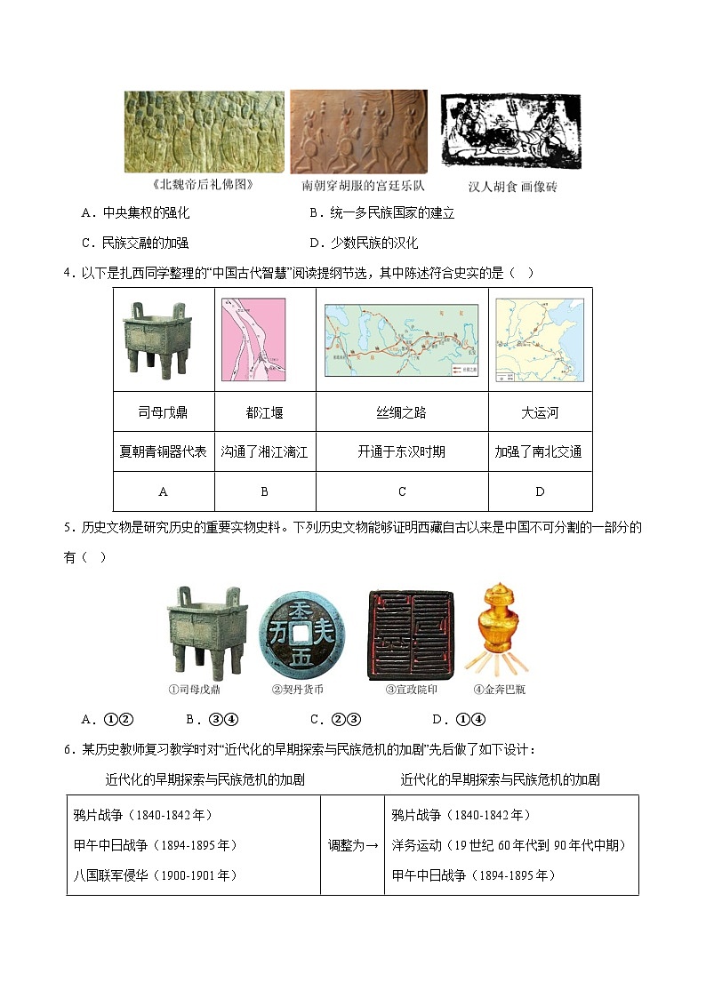 2024年初三中考第一次模拟考试试题：历史（辽宁卷）（考试版A4）第2页