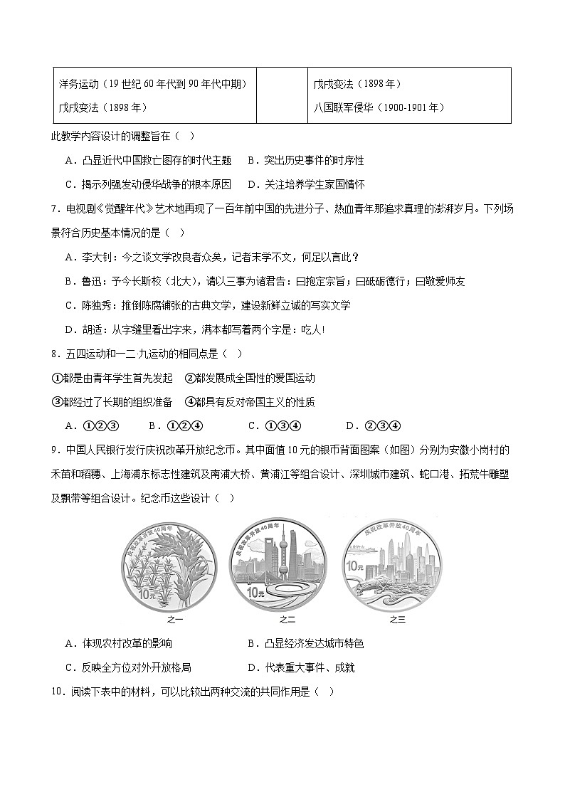 2024年初三中考第一次模拟考试试题：历史（辽宁卷）（考试版A4）第3页