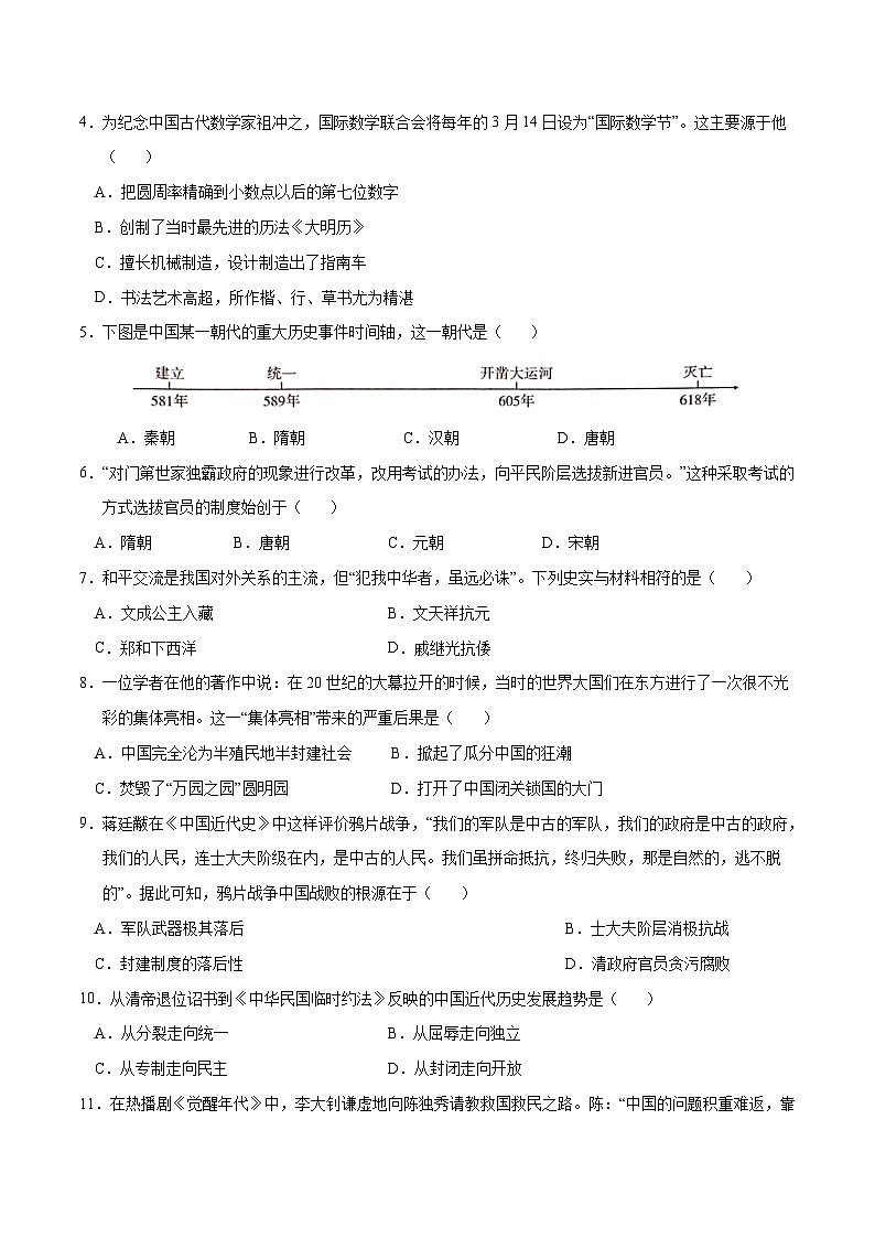 2024年初三中考第一次模拟考试试题：历史（天津卷）（考试版A4）第2页