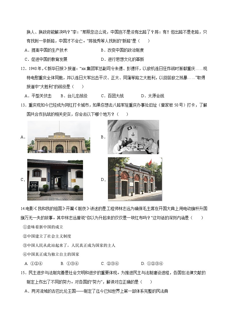 2024年初三中考第一次模拟考试试题：历史（天津卷）（考试版A4）第3页