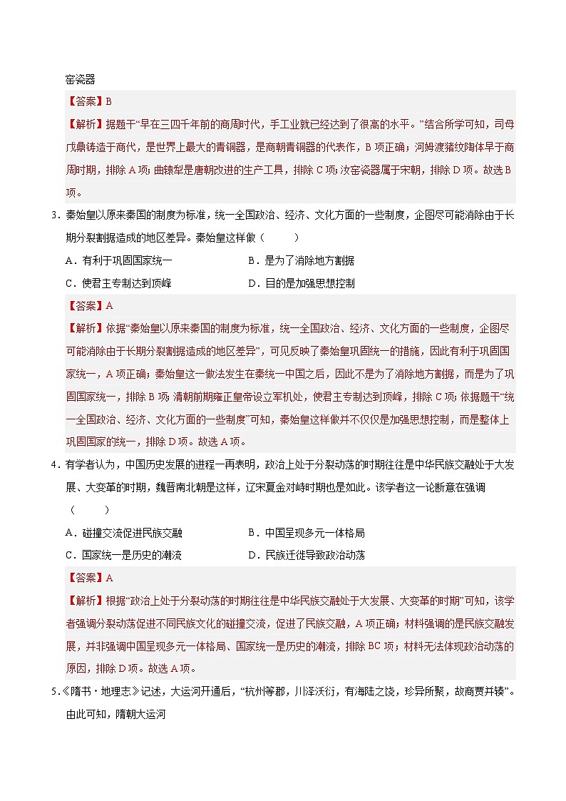 2024年初三中考第一次模拟考试试题：历史（云南卷）（全解全析）第2页