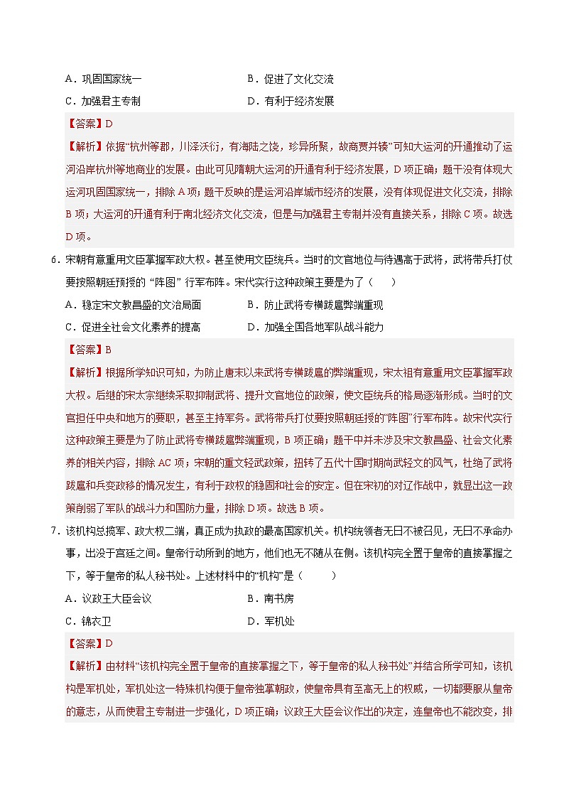 2024年初三中考第一次模拟考试试题：历史（云南卷）（全解全析）第3页