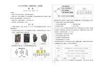 2024年初三中考第一次模拟考试试题：历史（山西卷）（考试版A3）