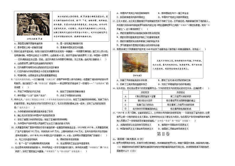 2024年初三中考第一次模拟考试试题：历史（山西卷）（考试版A3）第2页
