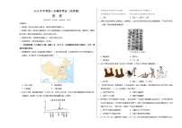 2024年初三中考第一次模拟考试试题：历史（南京卷）（考试版A3）