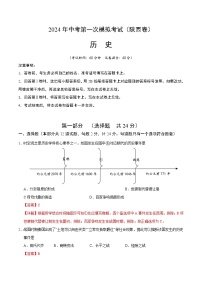 2024年初三中考第一次模拟考试试题：历史（陕西卷）（全解全析）