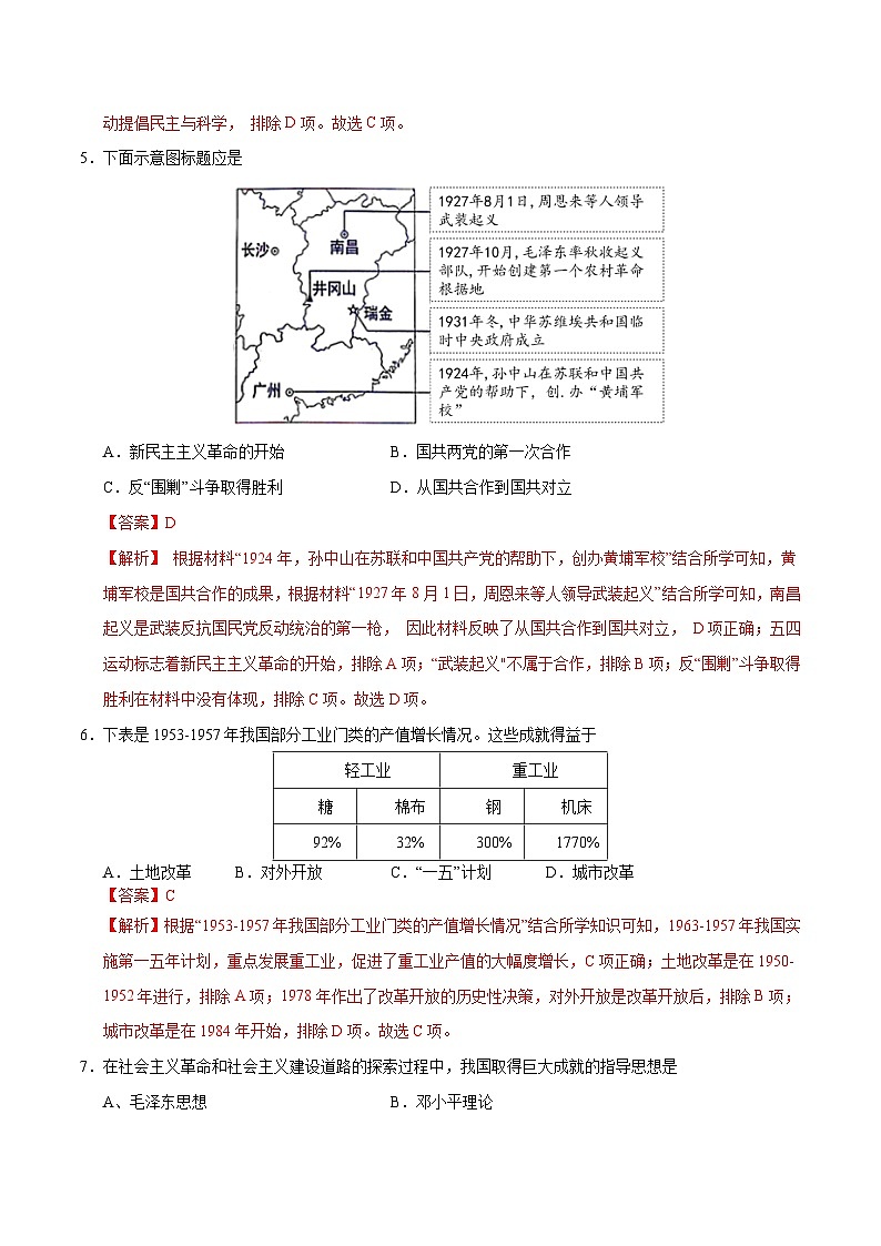 2024年初三中考第一次模拟考试试题：历史（陕西卷）（全解全析）第3页