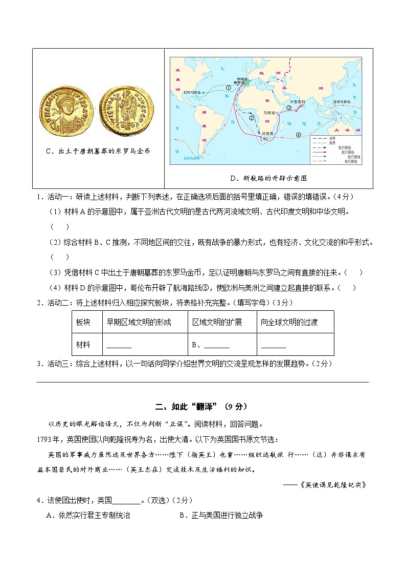 2024年初三中考第一次模拟考试试题：历史（上海卷）（考试版A4）第2页
