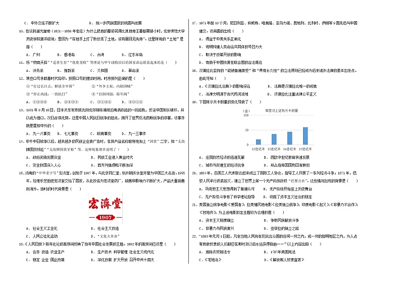 2024年初三中考第一次模拟考试试题：历史（全国通用卷）（考试版A3）第2页