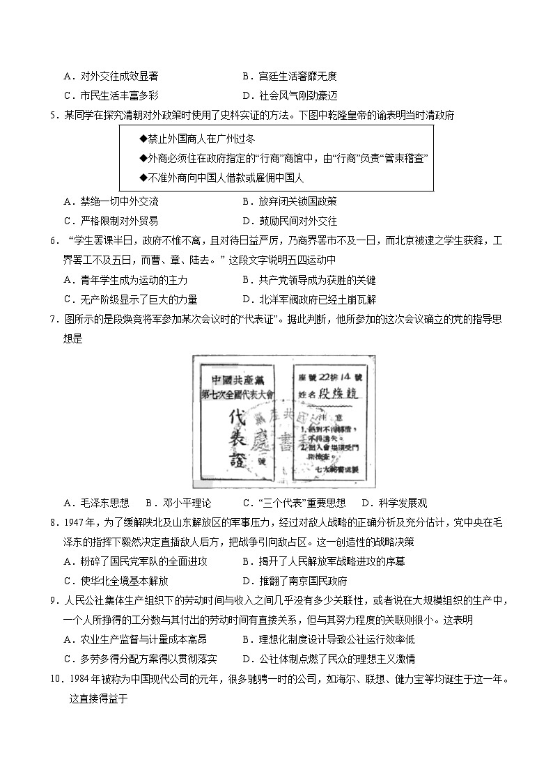 2024年初三中考第一次模拟考试试题：历史（新疆卷）（考试版A4）第2页