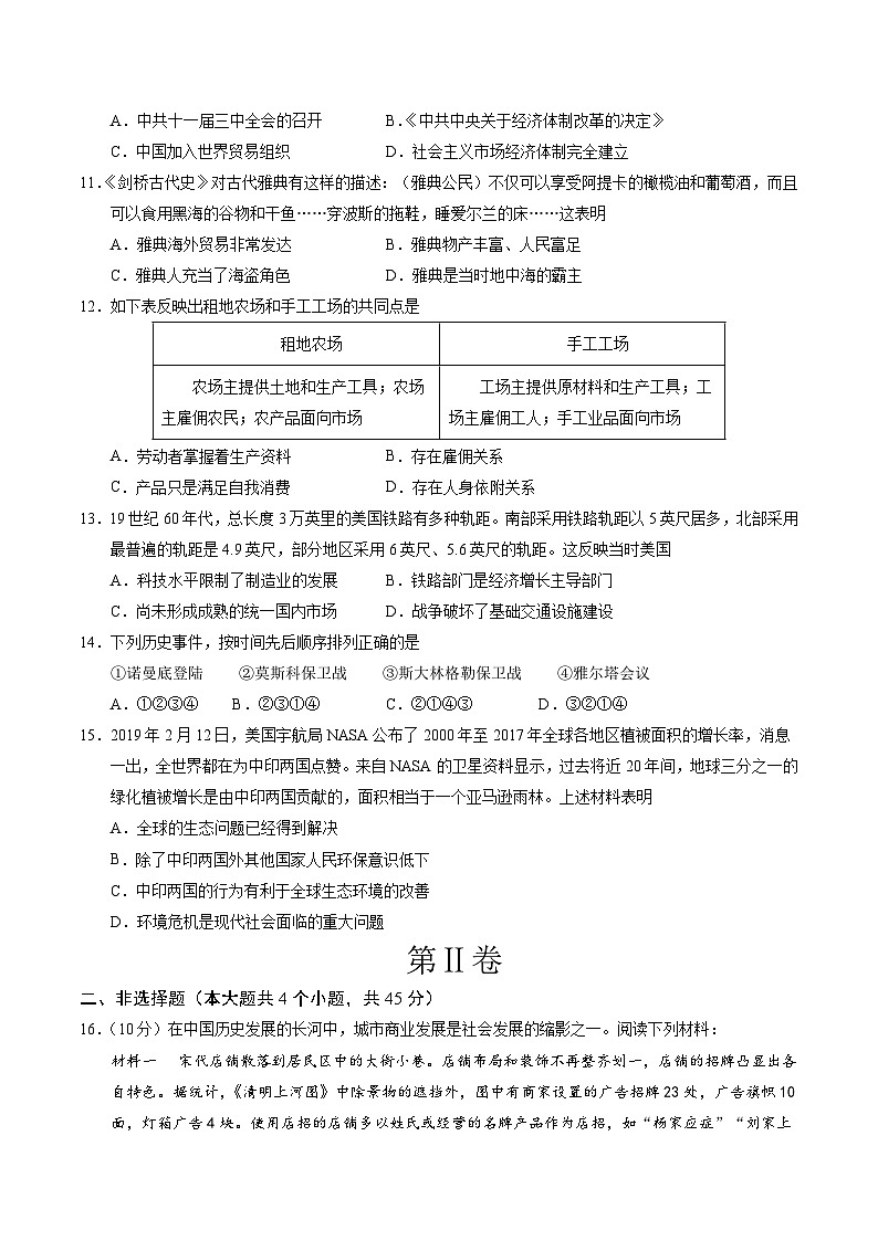 2024年初三中考第一次模拟考试试题：历史（新疆卷）（考试版A4）第3页