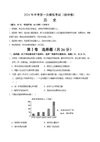 2024年初三中考第一次模拟考试试题：历史（徐州卷）（考试版A4）