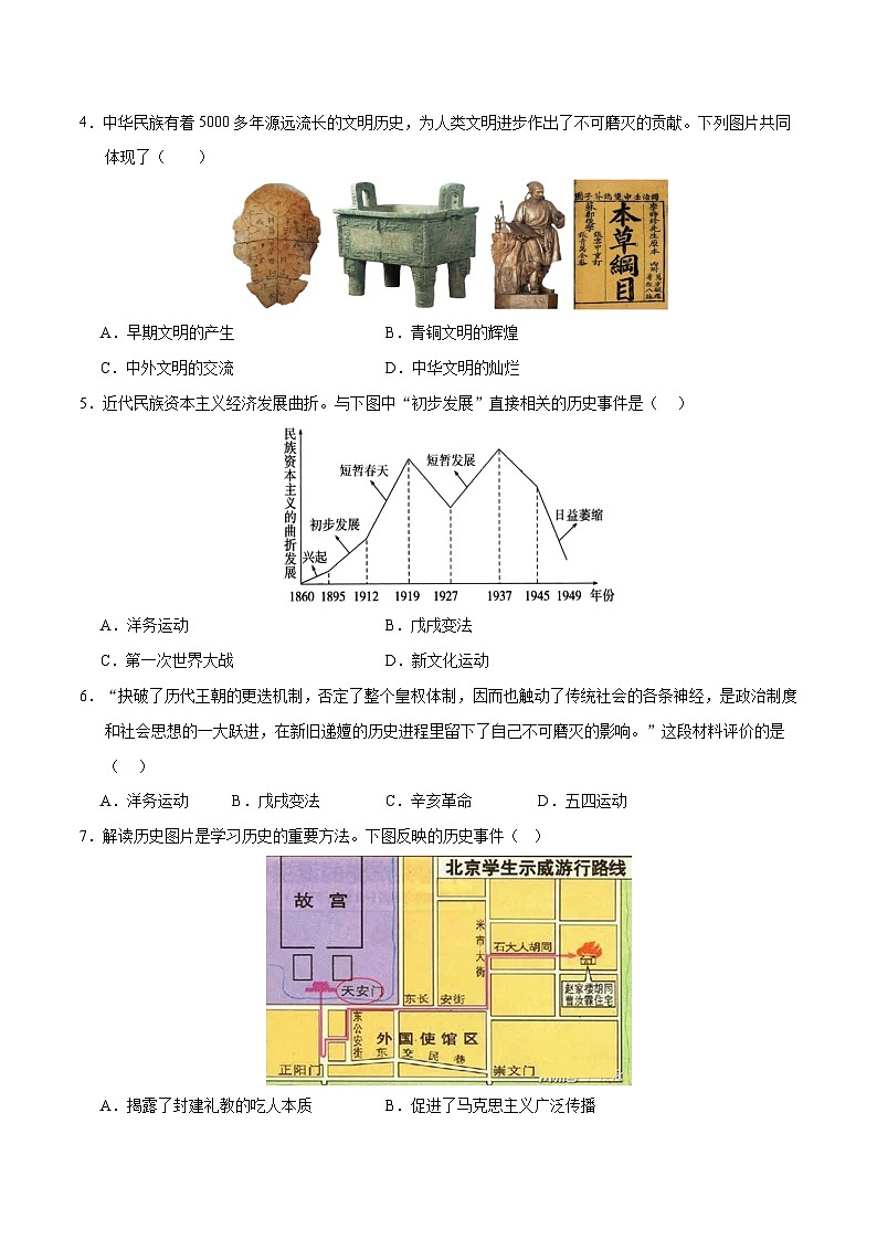 2024年初三中考第一次模拟考试试题：历史（徐州卷）（考试版A4）02