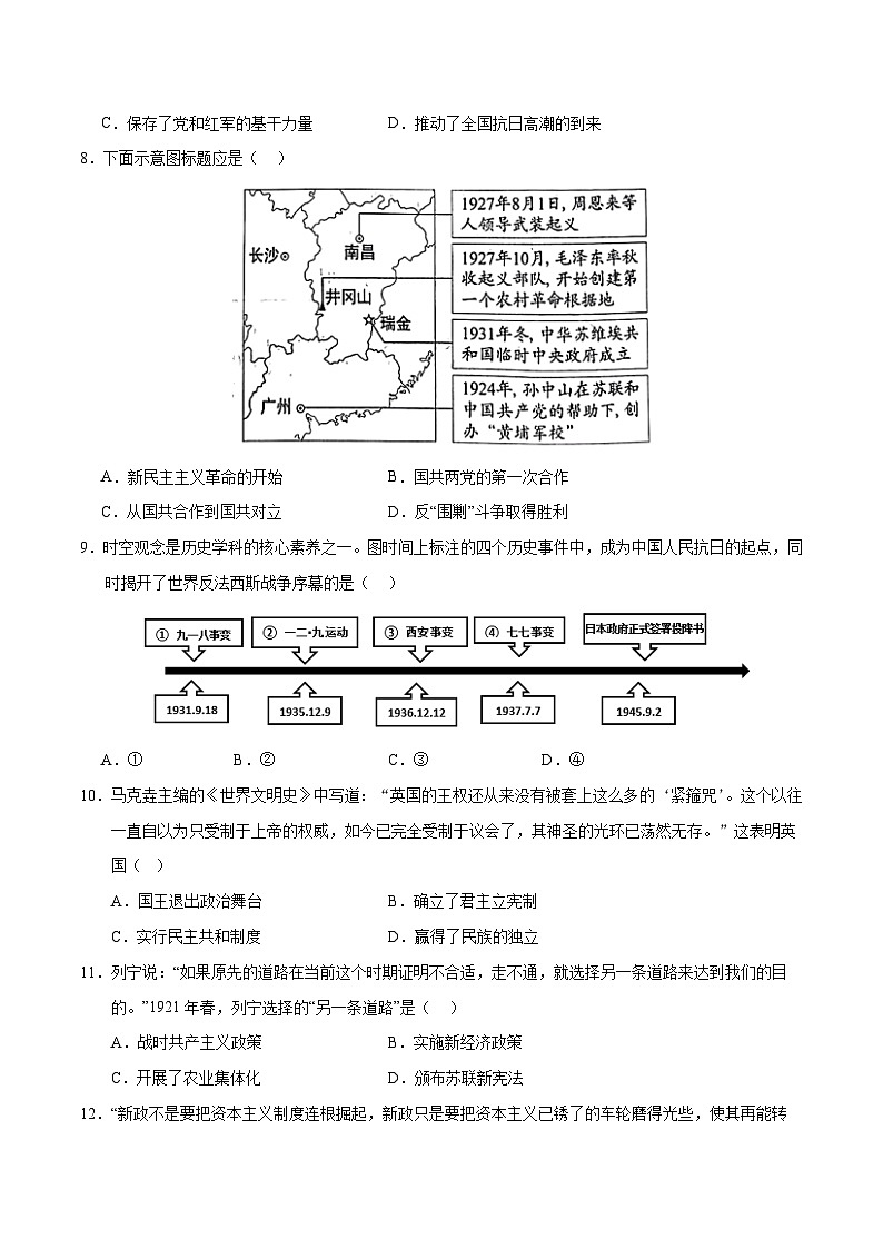 2024年初三中考第一次模拟考试试题：历史（徐州卷）（考试版A4）03