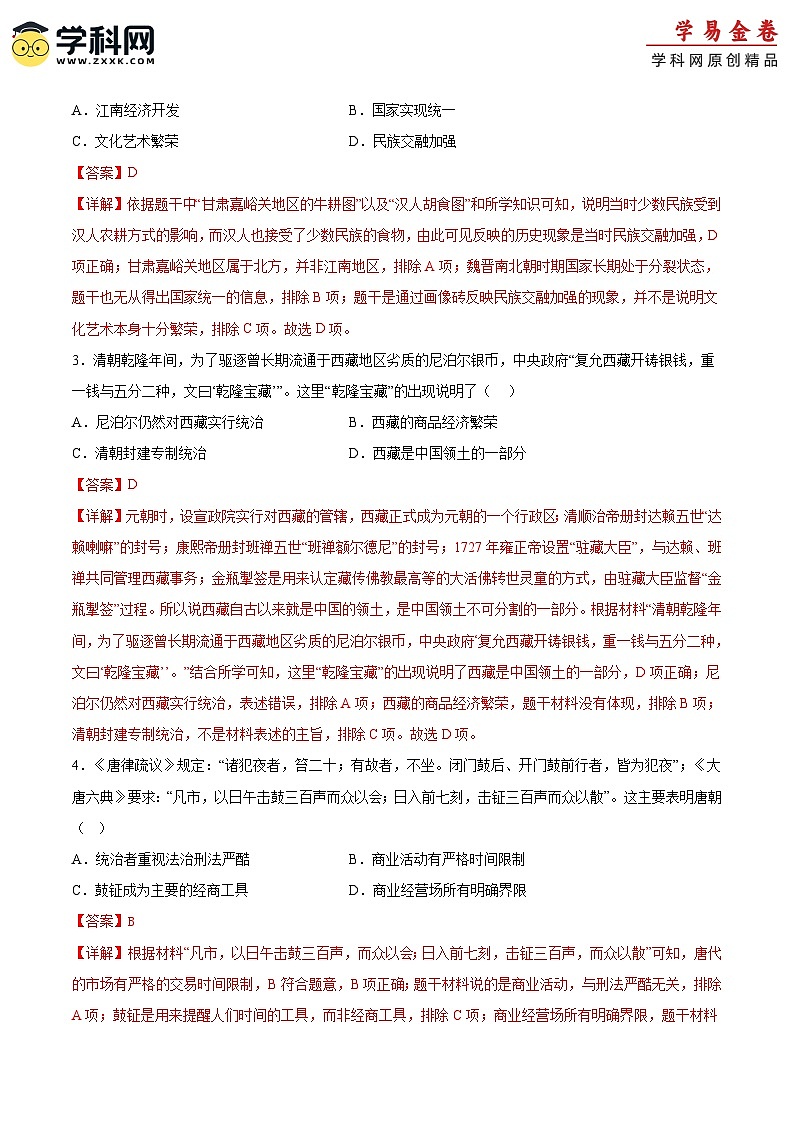 2024年初三中考第一次模拟考试试题：历史（内蒙古呼和浩特卷）（全解全析）第2页