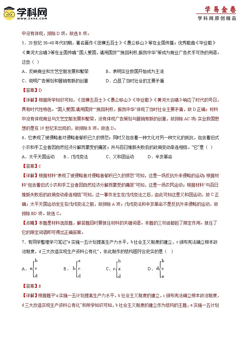 2024年初三中考第一次模拟考试试题：历史（内蒙古呼和浩特卷）（全解全析）第3页