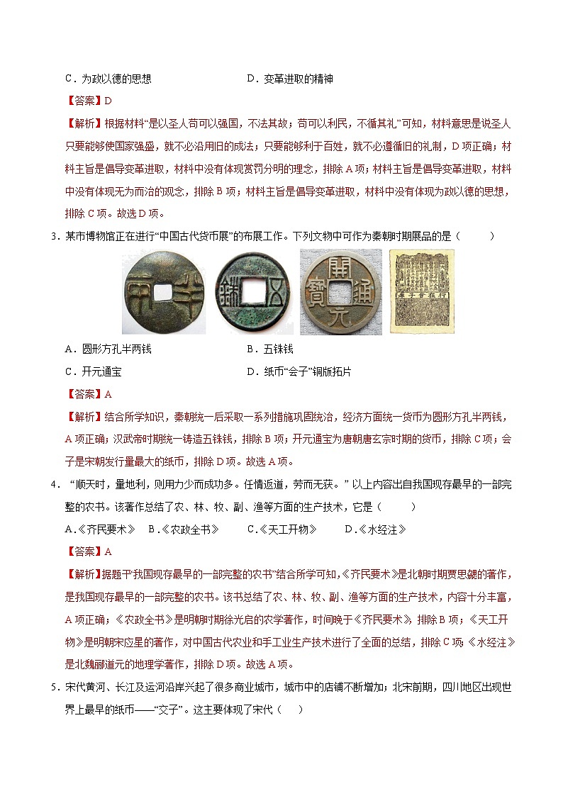 2024年初三中考第一次模拟考试试题：历史（无锡卷）（全解全析）第2页