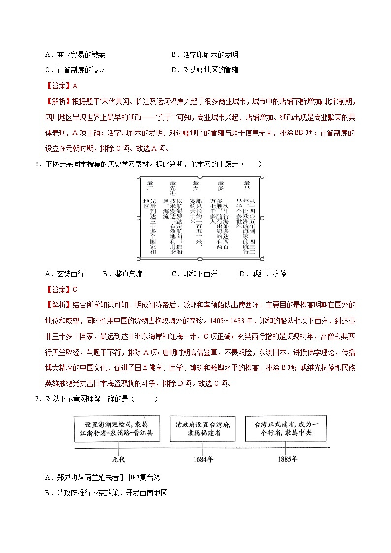 2024年初三中考第一次模拟考试试题：历史（无锡卷）（全解全析）第3页