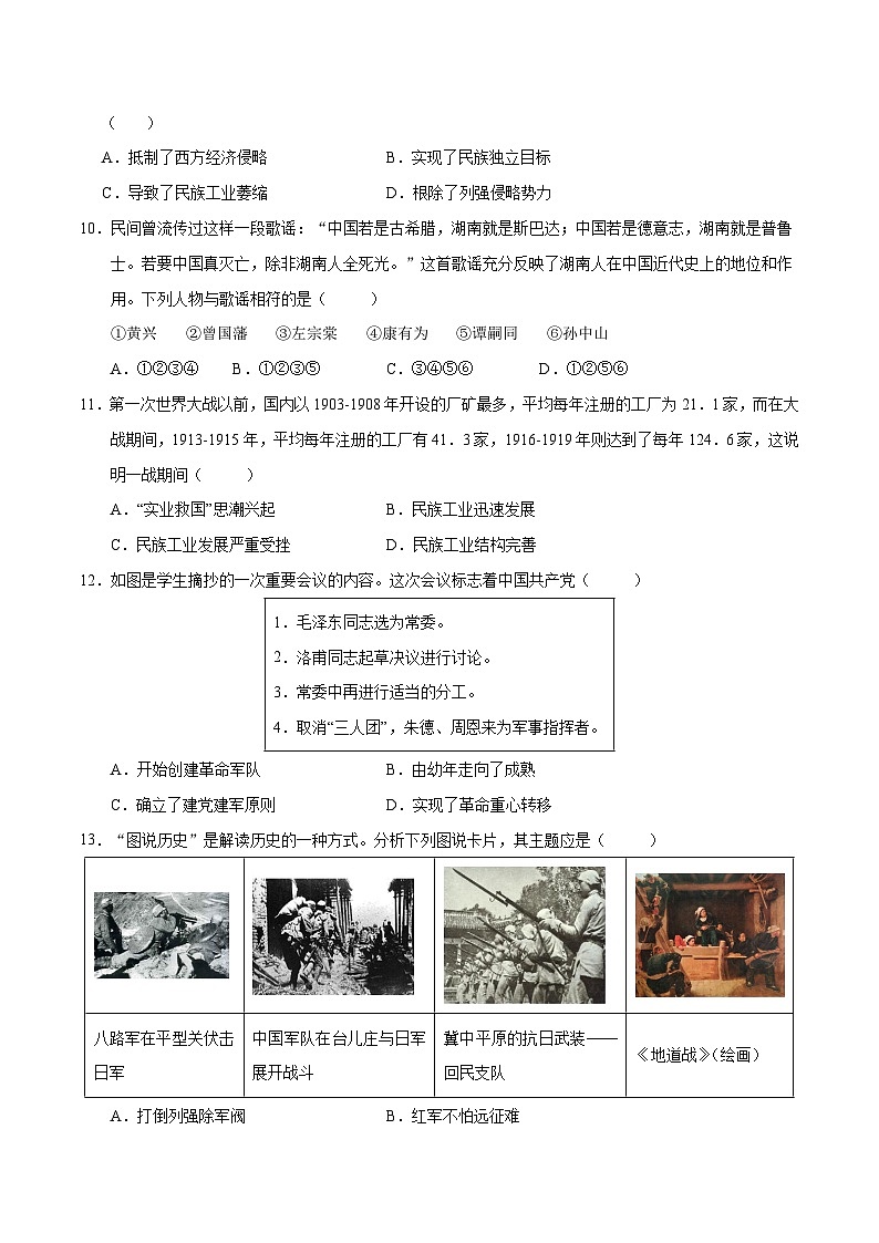 2024年初三中考第一次模拟考试试题：历史（无锡卷）（考试版A4）03