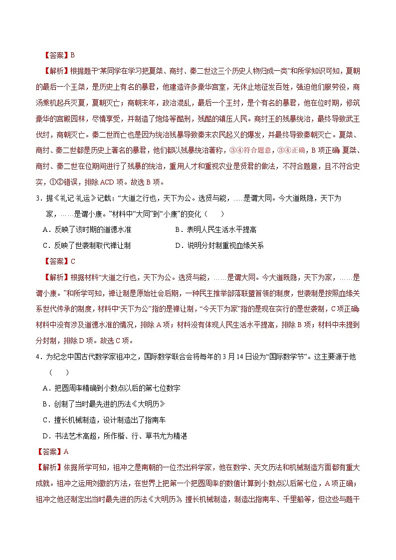 2024年初三中考第一次模拟考试试题：历史（天津卷）（全解全析）第2页
