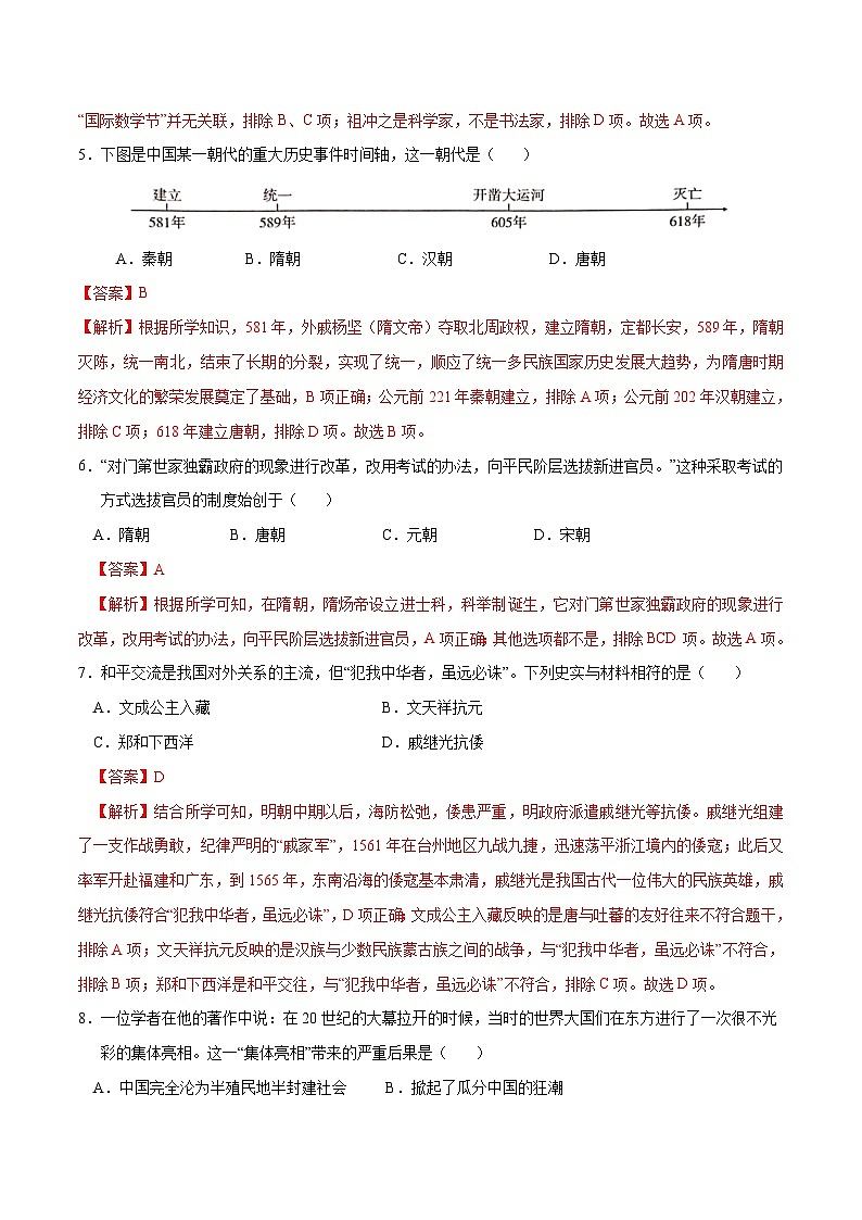 2024年初三中考第一次模拟考试试题：历史（天津卷）（全解全析）第3页