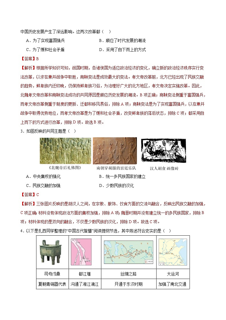 2024年初三中考第一次模拟考试试题：历史（辽宁卷）（全解全析）02