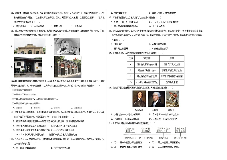 2024年初三中考第一次模拟考试试题：历史（天津卷）（考试版A3）第2页
