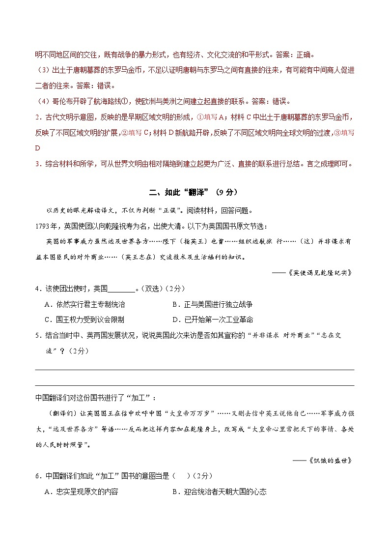 2024年初三中考第一次模拟考试试题：历史（上海卷）（全解全析）03