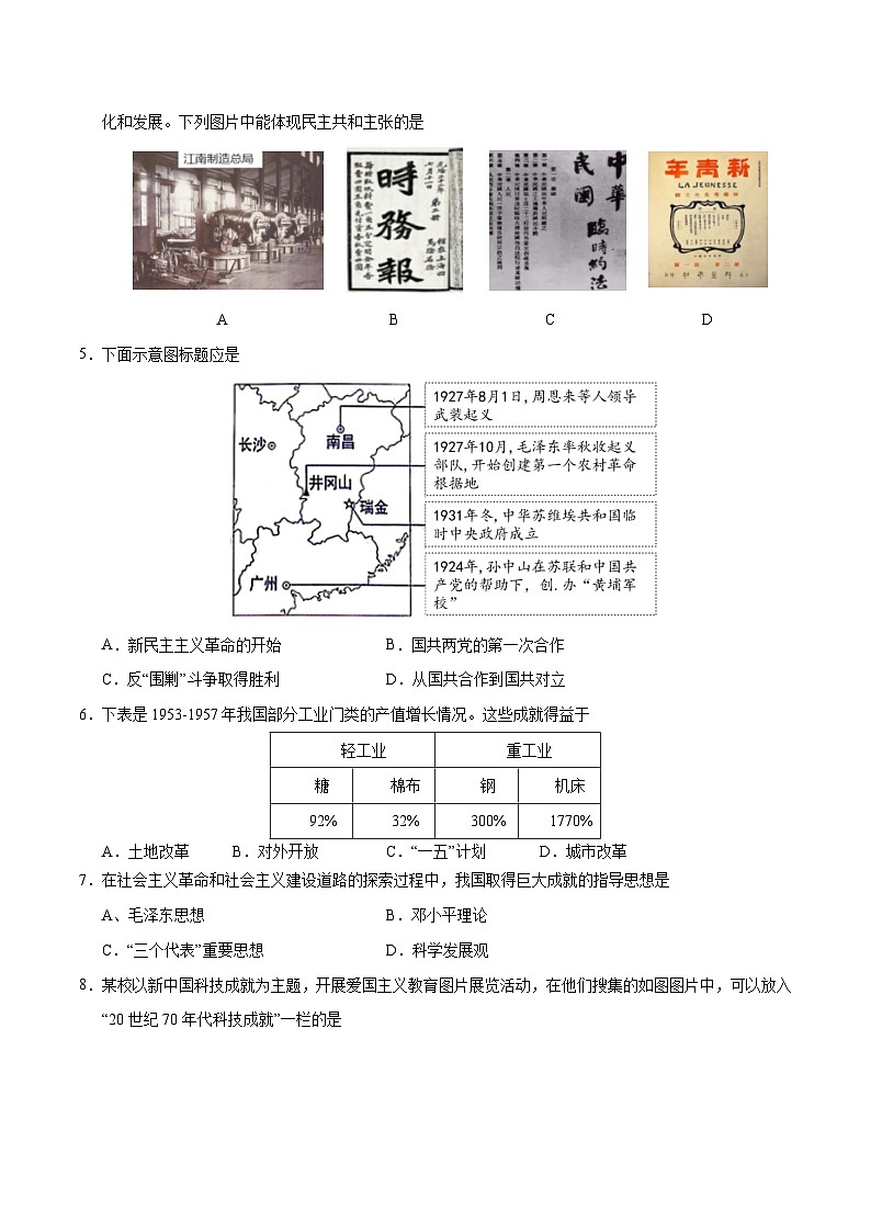 2024年初三中考第一次模拟考试试题：历史（陕西卷）（考试版A4）02