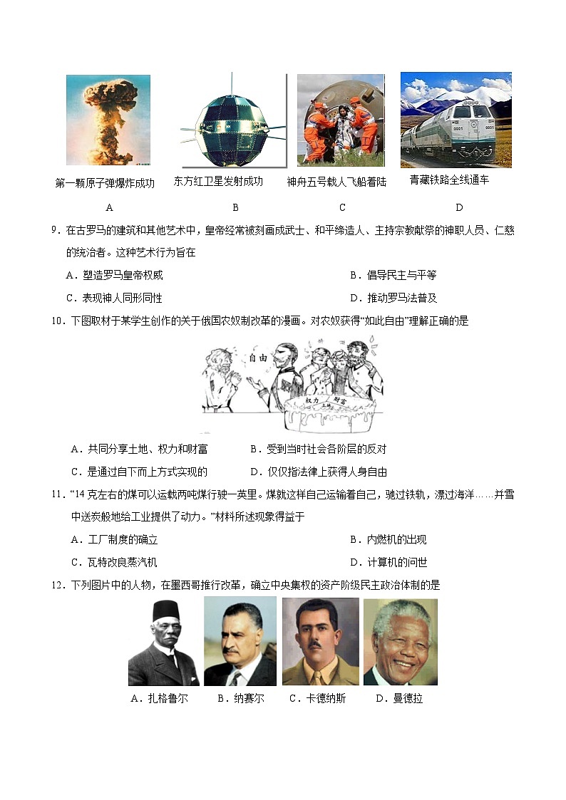 2024年初三中考第一次模拟考试试题：历史（陕西卷）（考试版A4）03