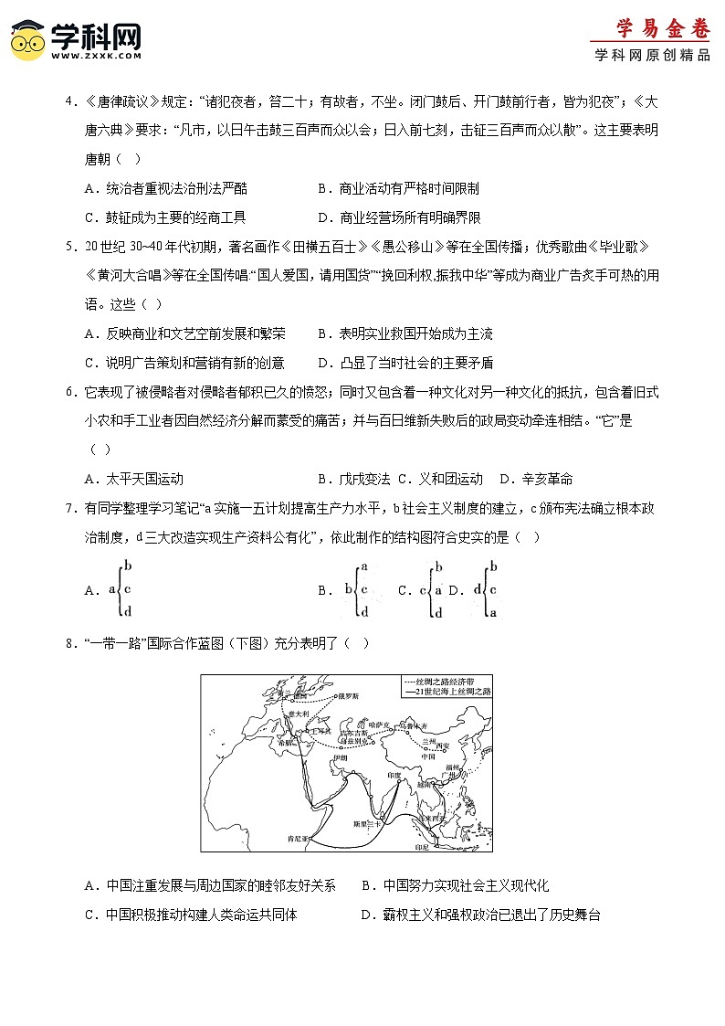 2024年初三中考第一次模拟考试试题：历史（内蒙古呼和浩特卷）（考试版A4）第2页