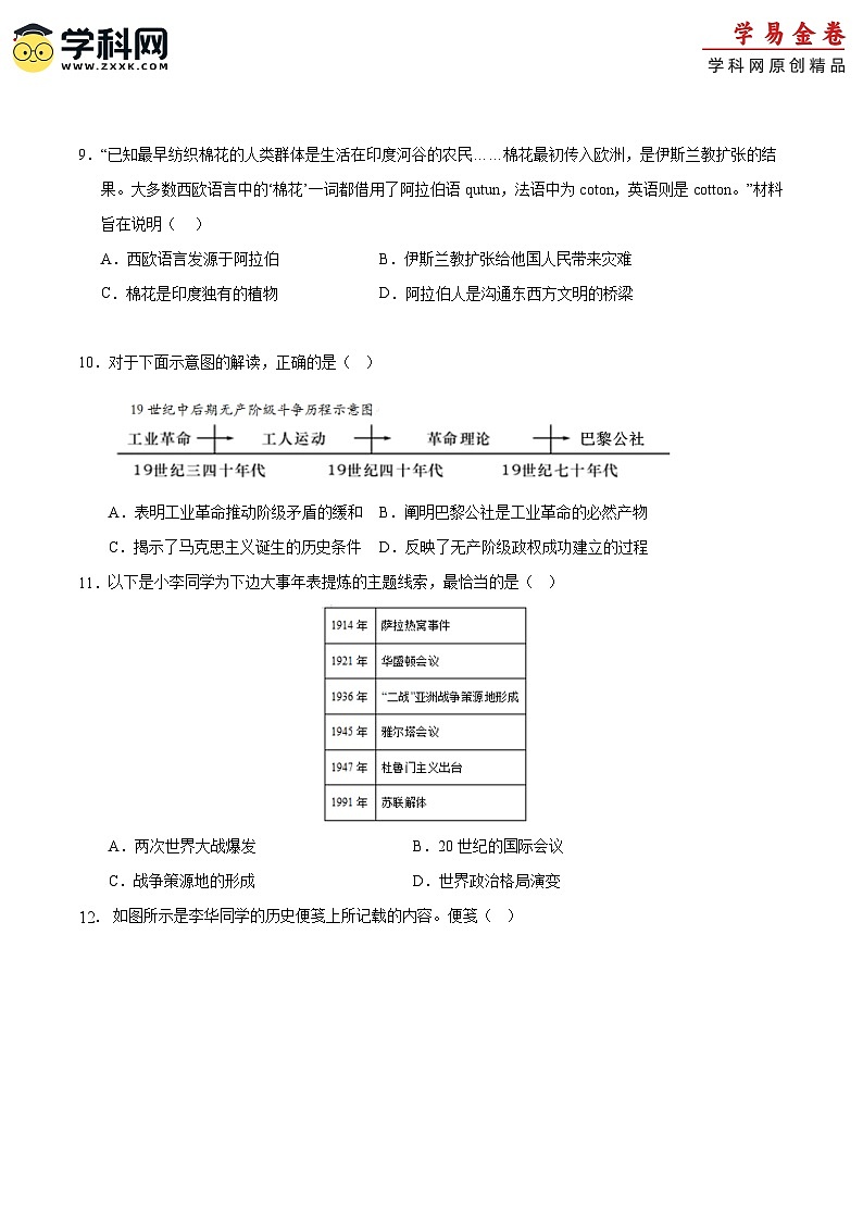 2024年初三中考第一次模拟考试试题：历史（内蒙古呼和浩特卷）（考试版A4）第3页