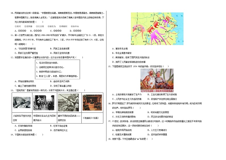 2024年初三中考第一次模拟考试试题：历史（无锡卷）（考试版A3）02