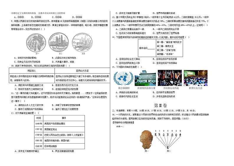 2024年初三中考第一次模拟考试试题：历史（辽宁卷）（考试版A3）第2页