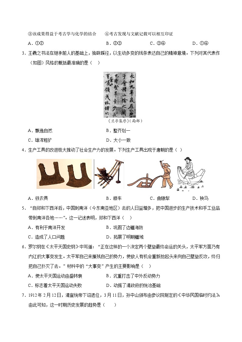 2024年初三中考第一次模拟考试试题：历史（南京卷）（考试版A4）02