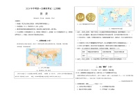 2024年初三中考第一次模拟考试试题：历史（上海卷）（考试版A3）