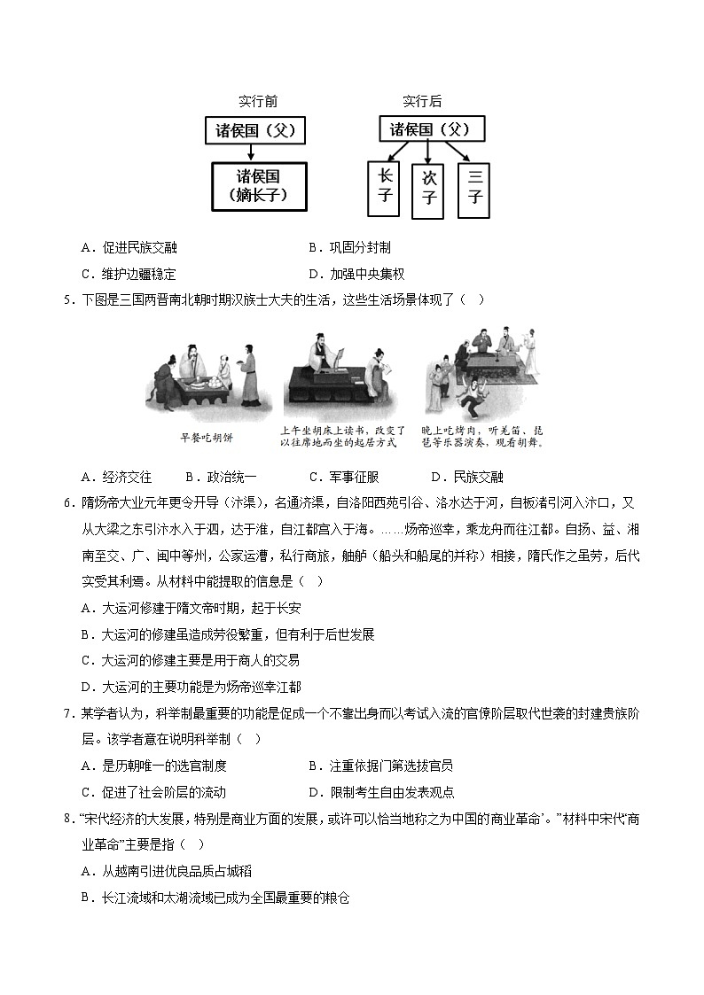 2024年初三中考第一次模拟考试试题：历史（四川成都卷）（考试版A4）02