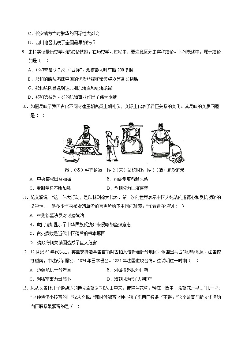 2024年初三中考第一次模拟考试试题：历史（四川成都卷）（考试版A4）03