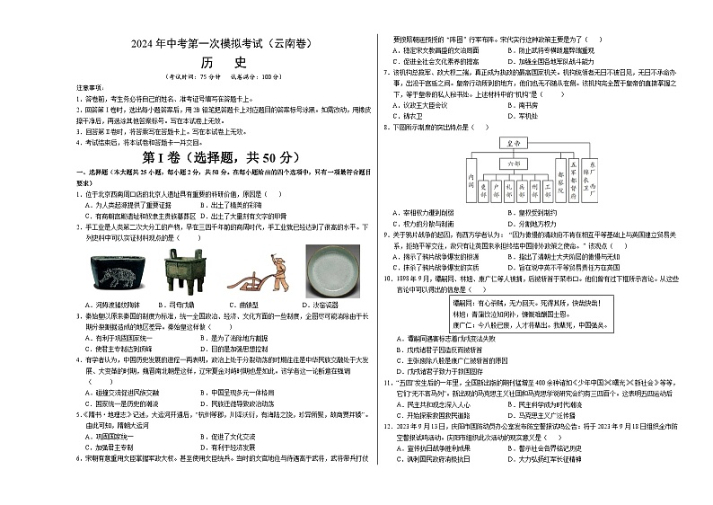 2024年初三中考第一次模拟考试试题：历史（云南卷）（考试版A3）第1页