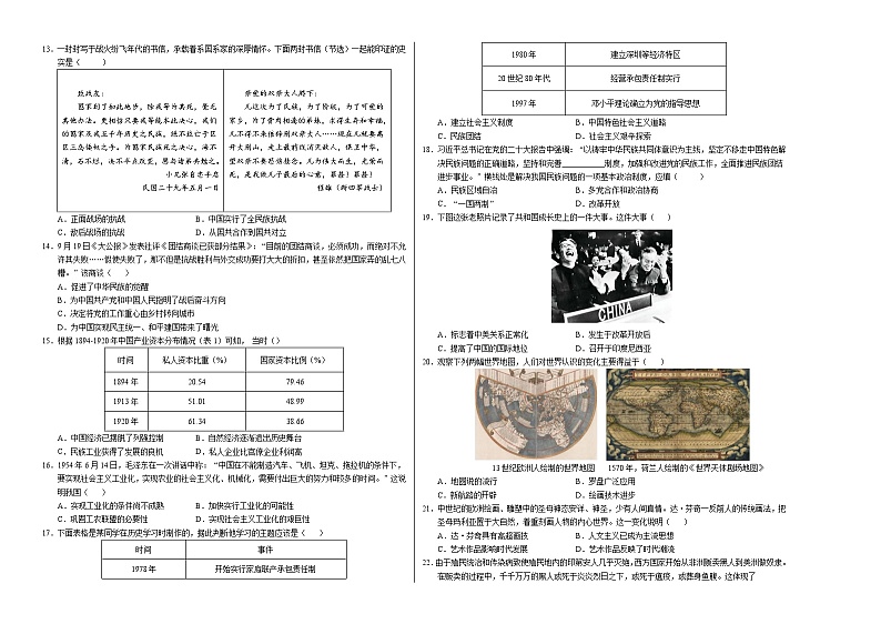 2024年初三中考第一次模拟考试试题：历史（云南卷）（考试版A3）第2页