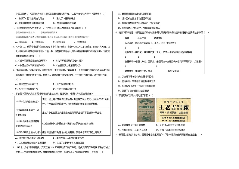 2024年初三中考第一次模拟考试试题：历史（广东广州卷）（考试版A3）第2页